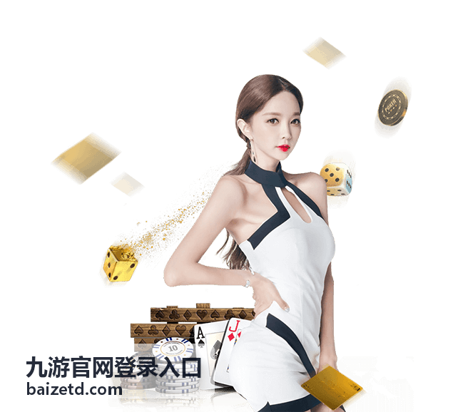 九游官网登录入口 金铲铲之战S11阵容推荐
